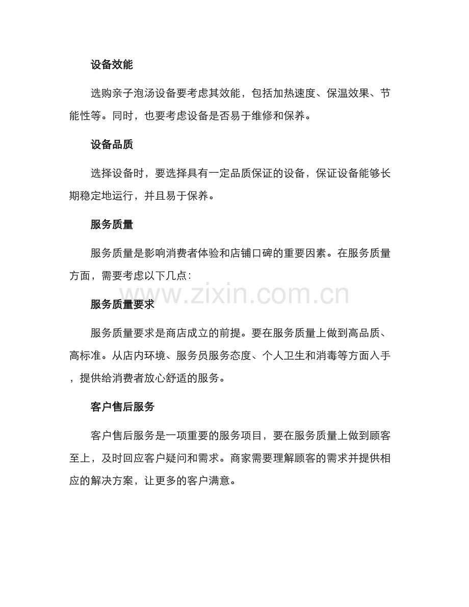 亲子泡汤经营方案.docx_第3页