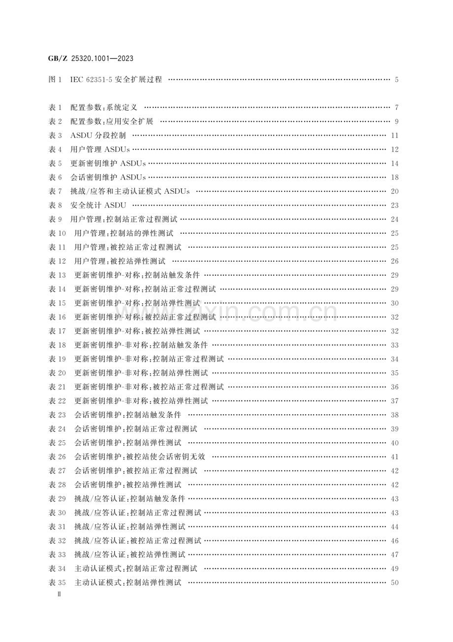 GB∕Z 25320.1001-2023 电力系统管理及其信息交换数据和通信安全 第100-1部分：IEC 62351-5和IEC TS 60870-5-7的一致性测试用例.pdf_第3页