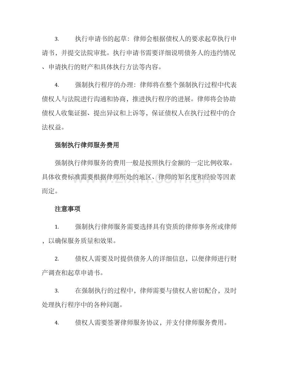 强制执行律师服务方案.docx_第2页