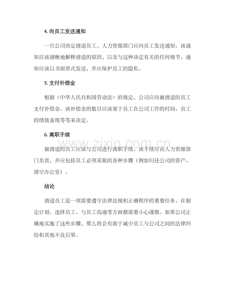 清退员工计划方案.docx_第3页