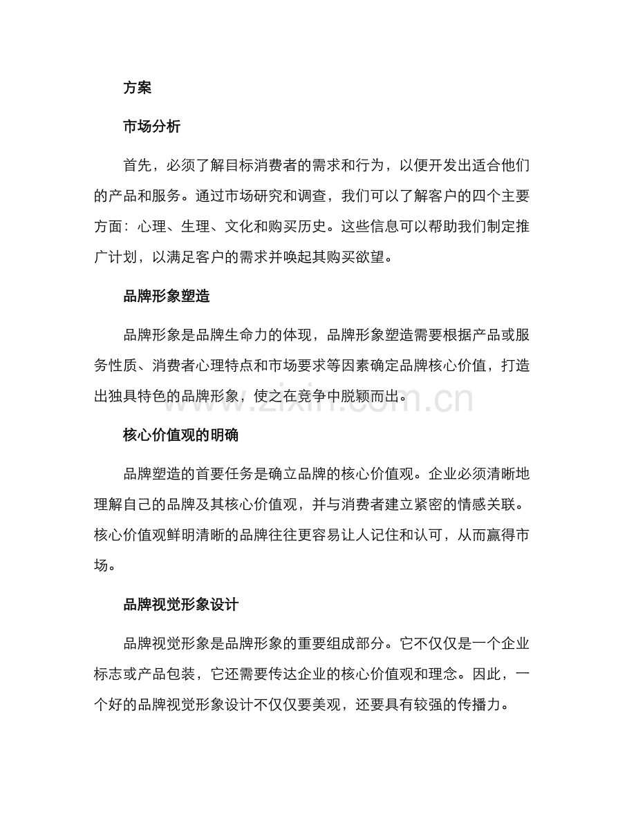 品牌销售企划方案.docx_第2页