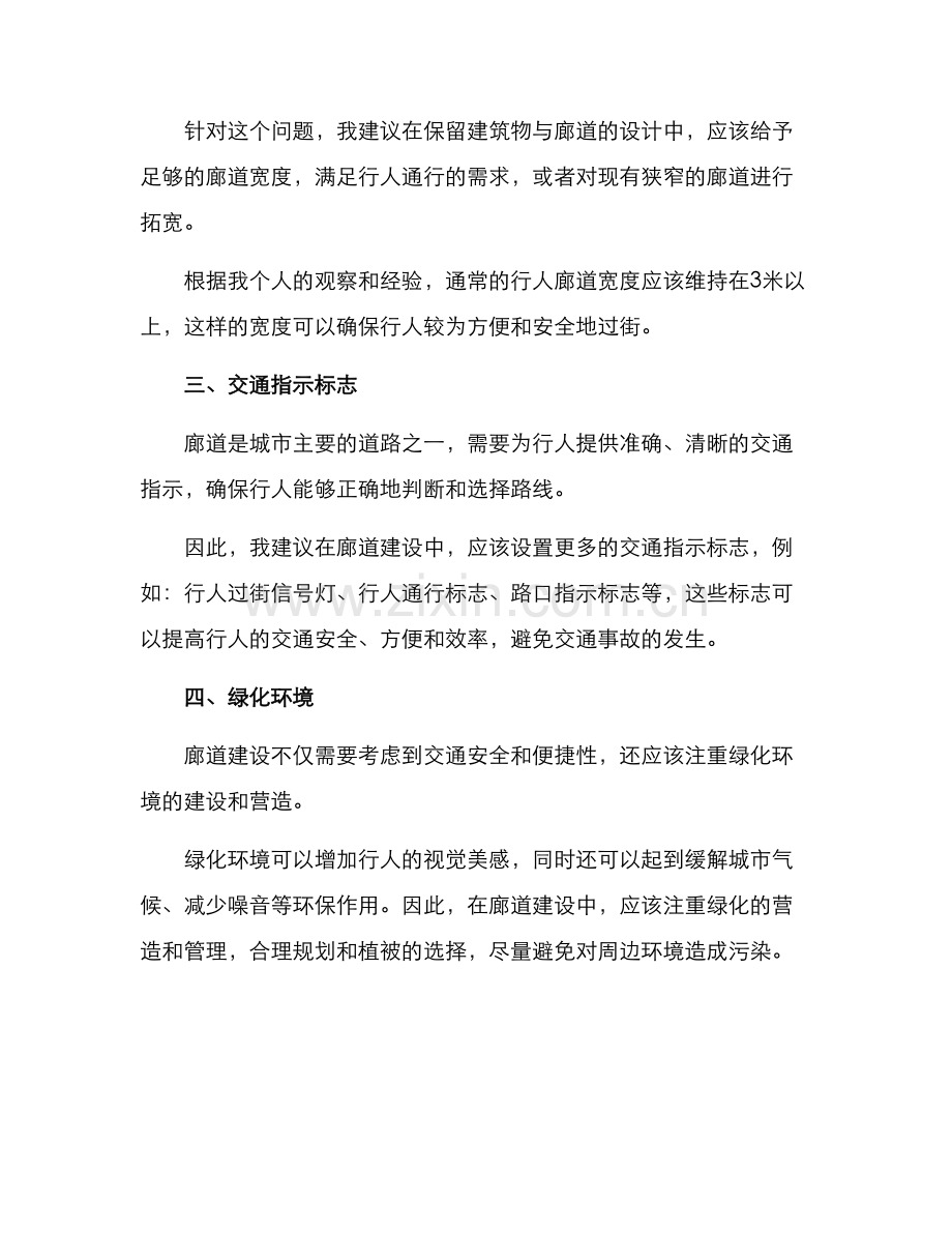 廊道建设提升方案.docx_第2页