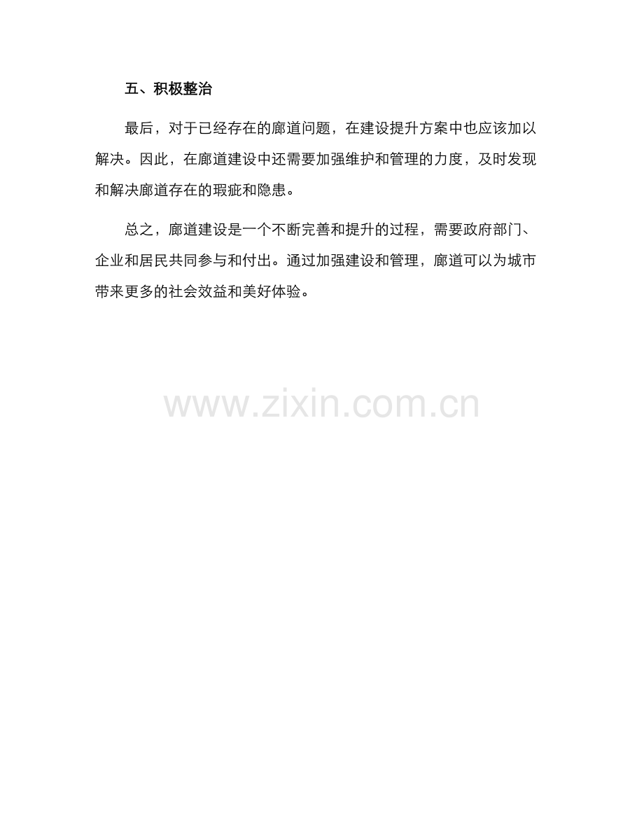 廊道建设提升方案.docx_第3页