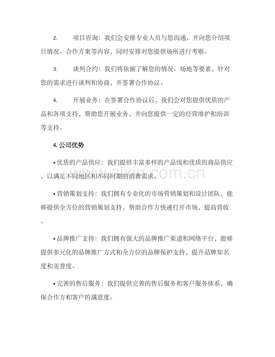 铺面招商合作方案.docx_第3页