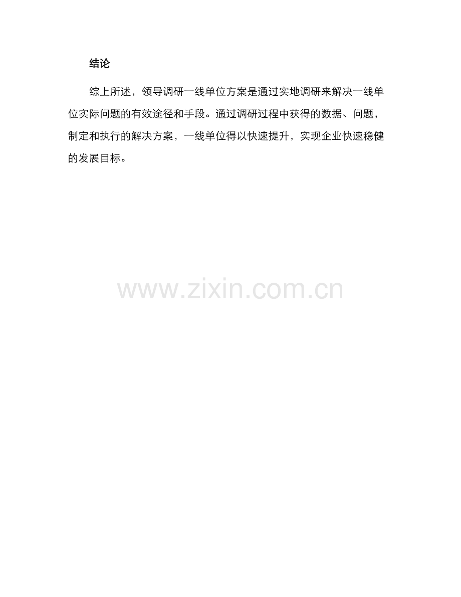 领导调研一线单位方案.docx_第3页