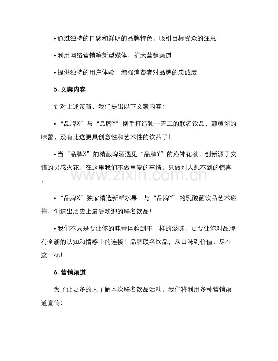 联名饮品文案策划方案.docx_第2页