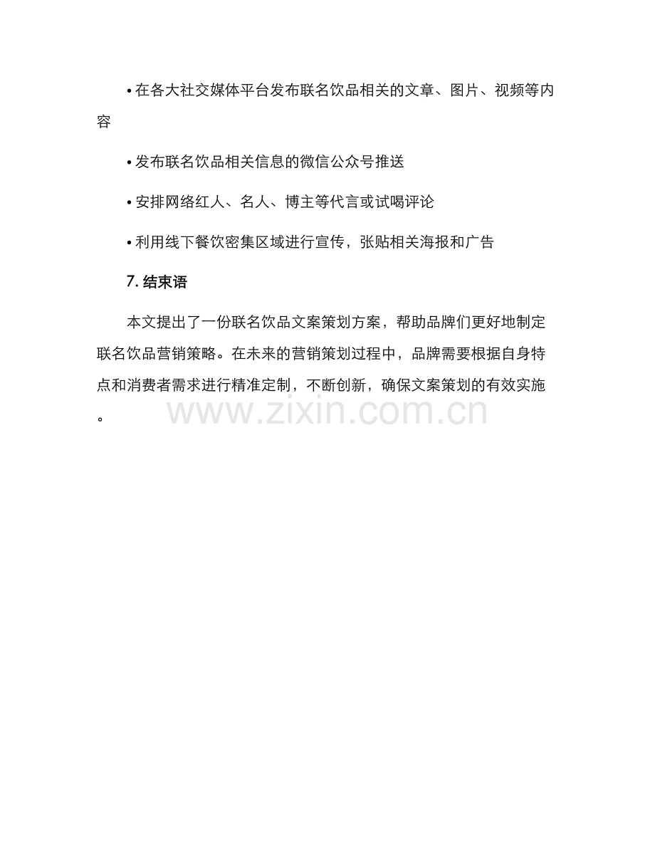 联名饮品文案策划方案.docx_第3页