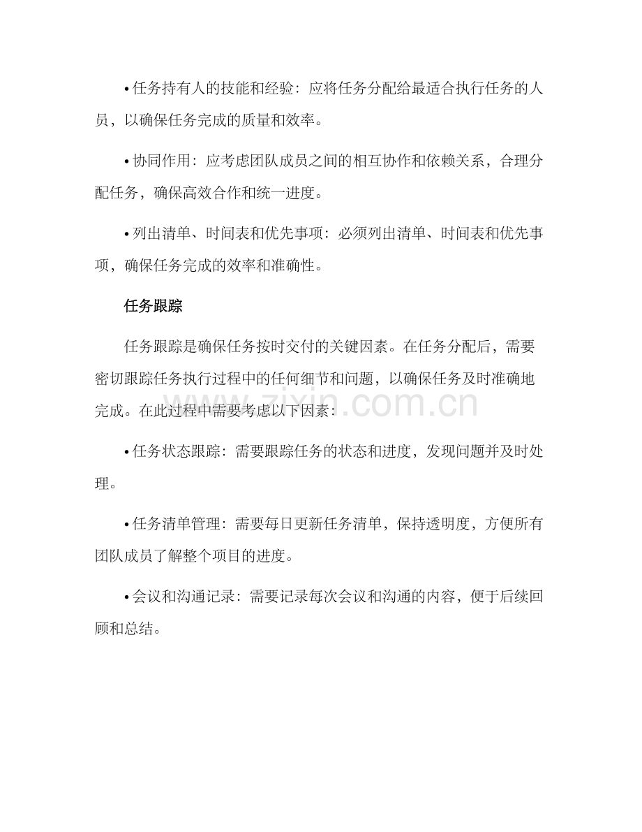 任务部署会方案.docx_第2页