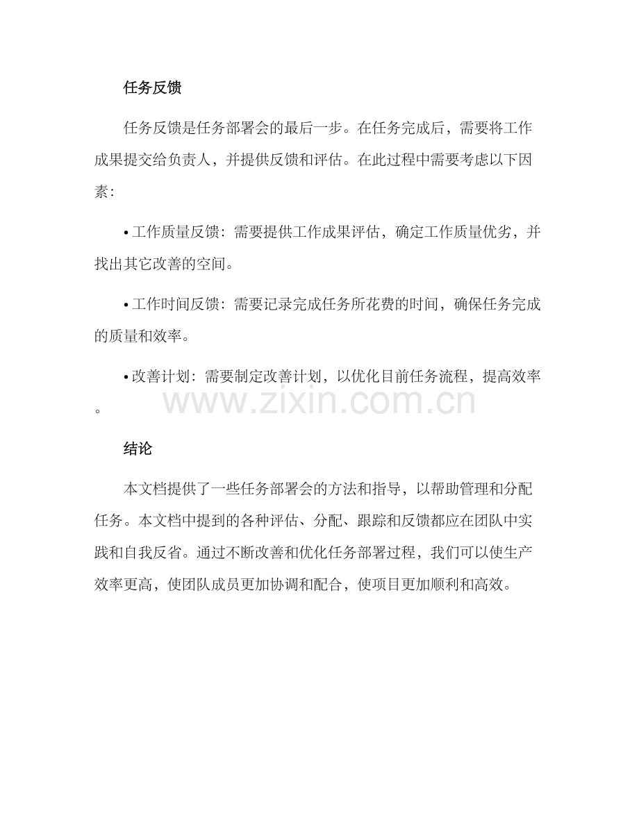 任务部署会方案.docx_第3页