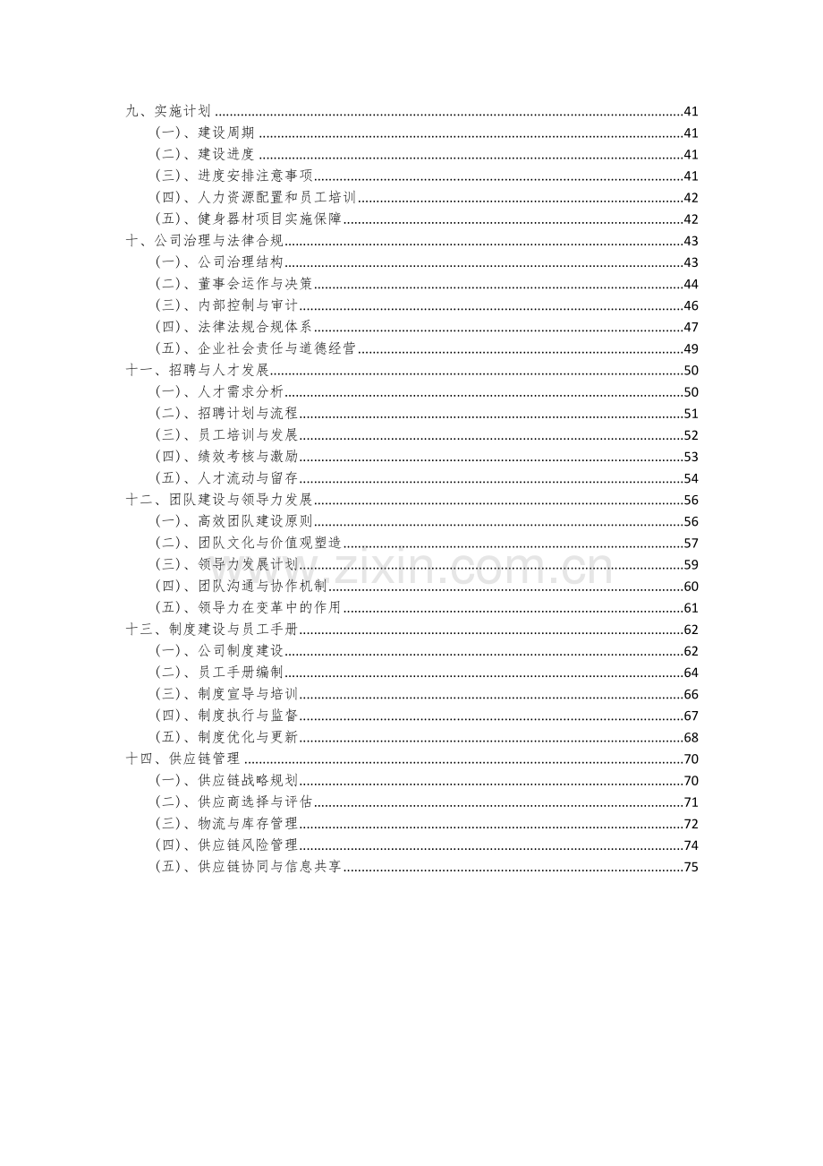 2024年健身器材项目深度研究分析报告.docx_第3页