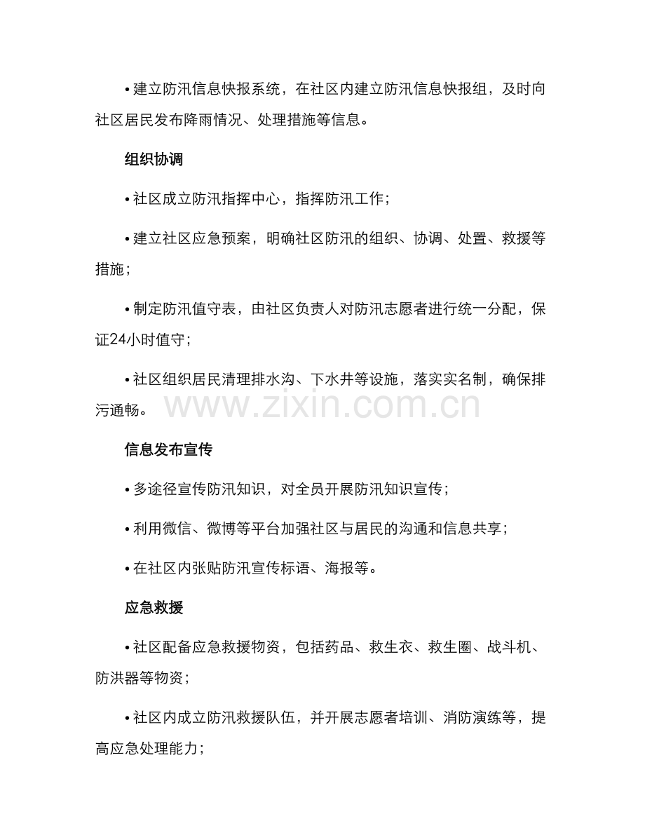 社区防汛观摩方案简报.docx_第2页