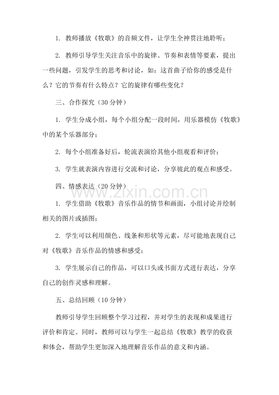 聆听《牧歌》教学设计.docx_第2页