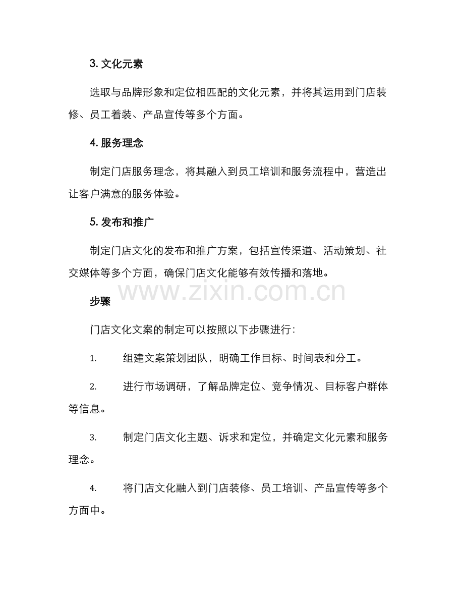 门店文化文案策划方案.docx_第2页