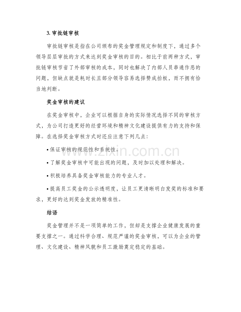 奖金审核方案简单.docx_第2页