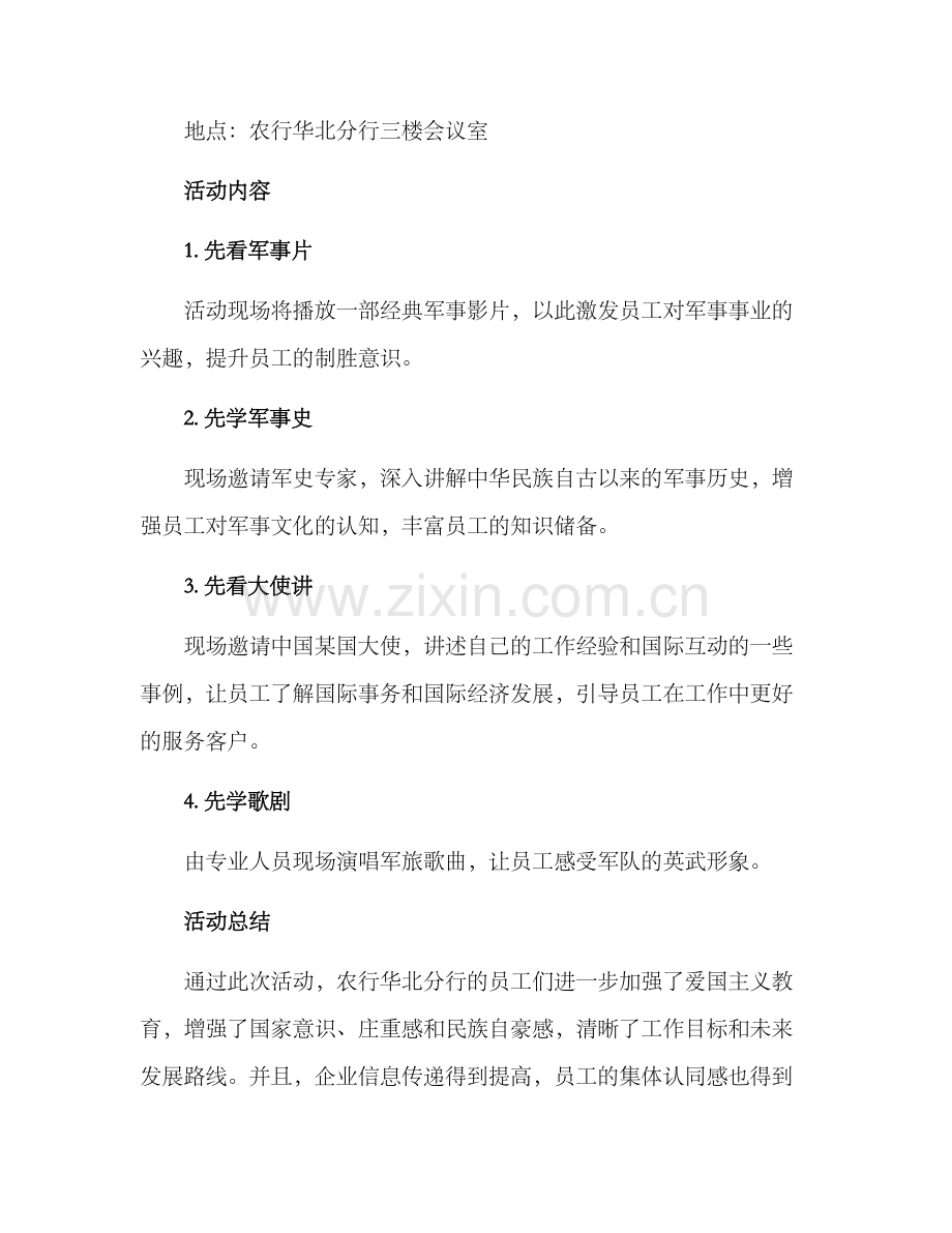 农行八一宣讲活动方案.docx_第2页