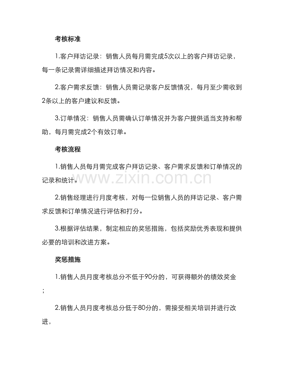 客户拜访考核方案.docx_第2页