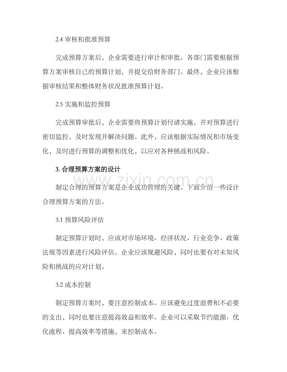 企业合理预算方案.docx_第3页