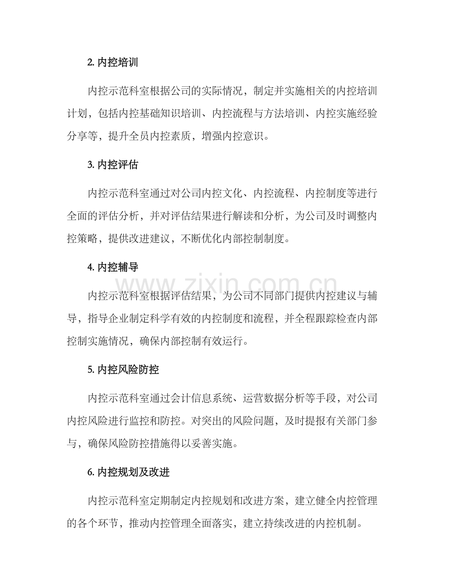 内控示范科室创设方案.docx_第2页