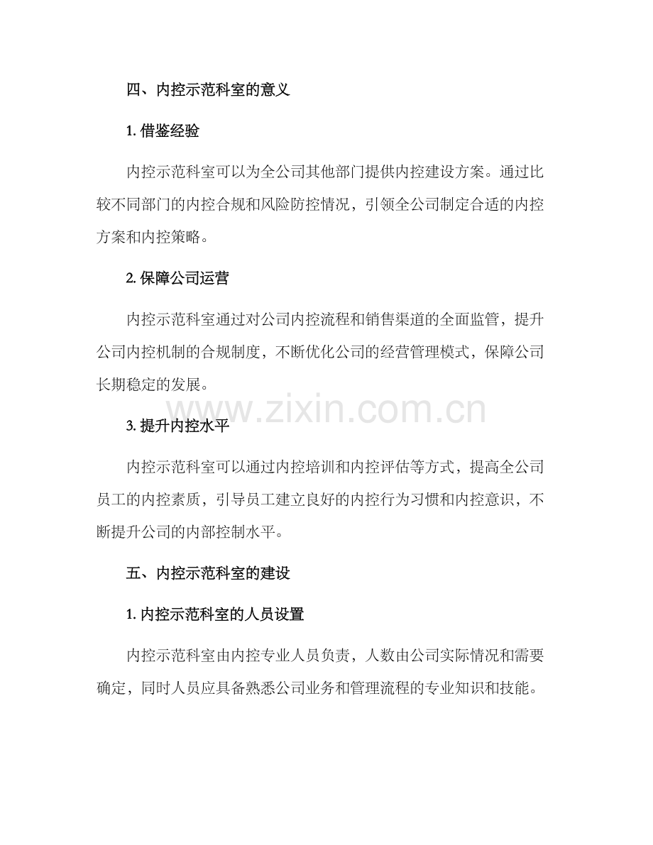 内控示范科室创设方案.docx_第3页