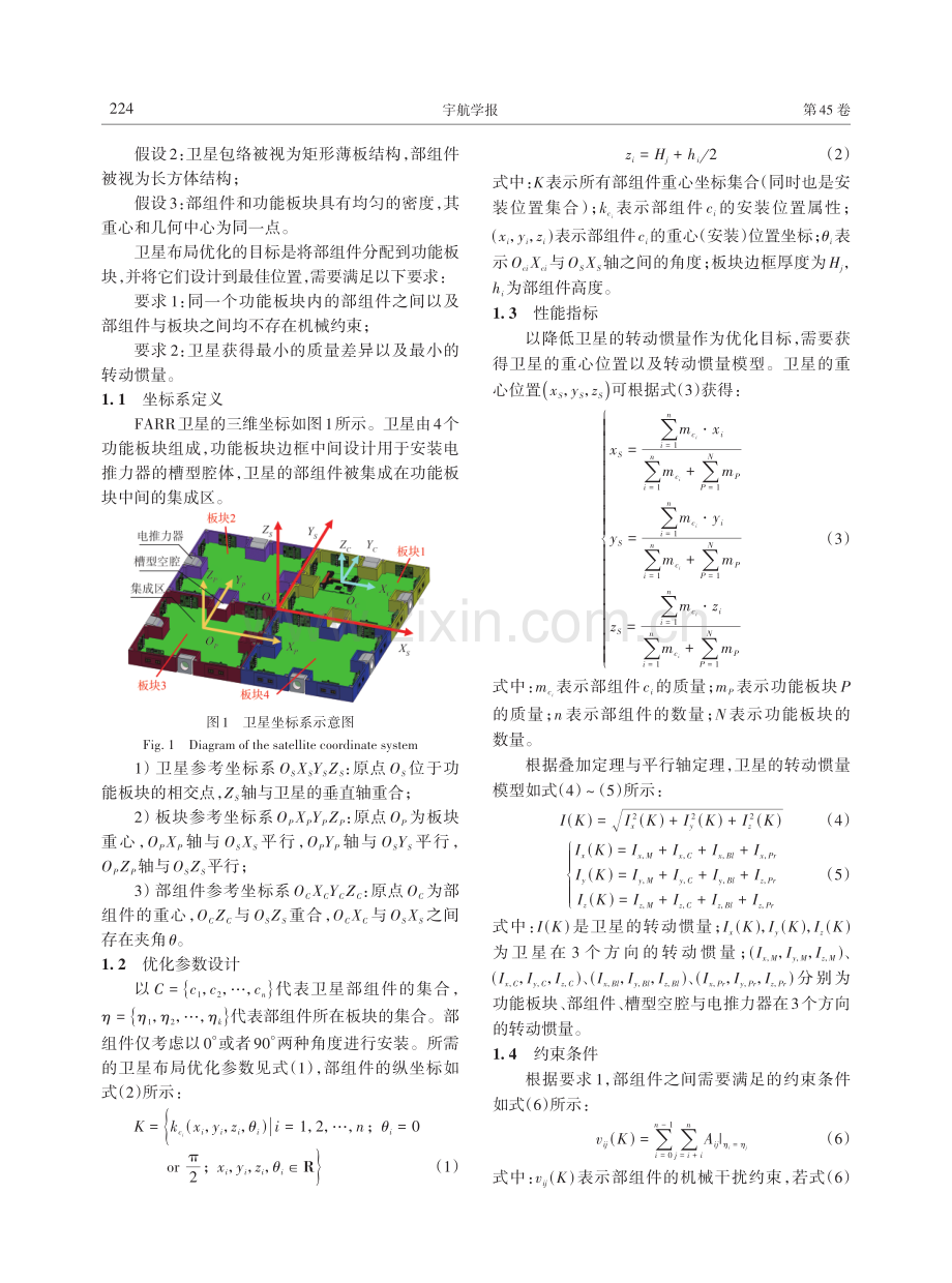 平板式“快集快响”微小卫星布局优化设计方法.pdf_第3页