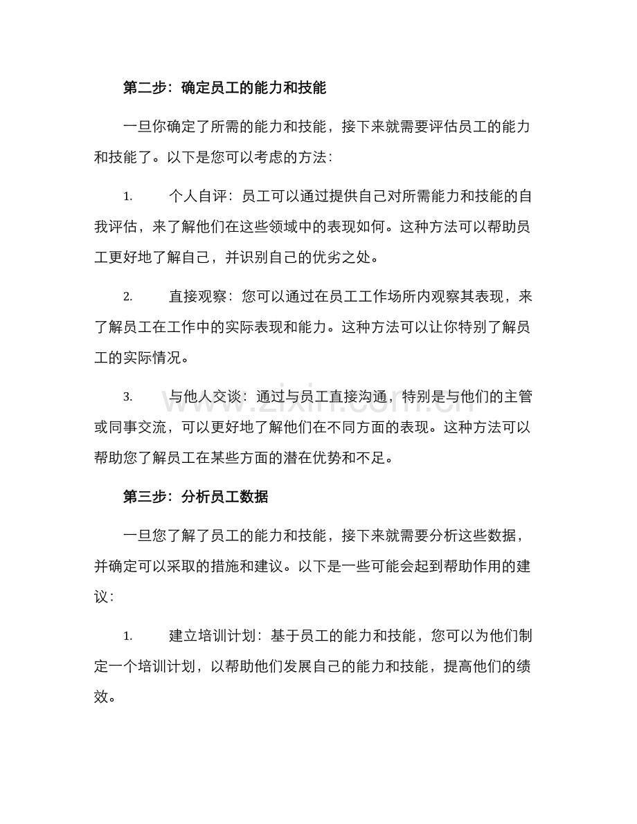 人才分析方案.docx_第2页