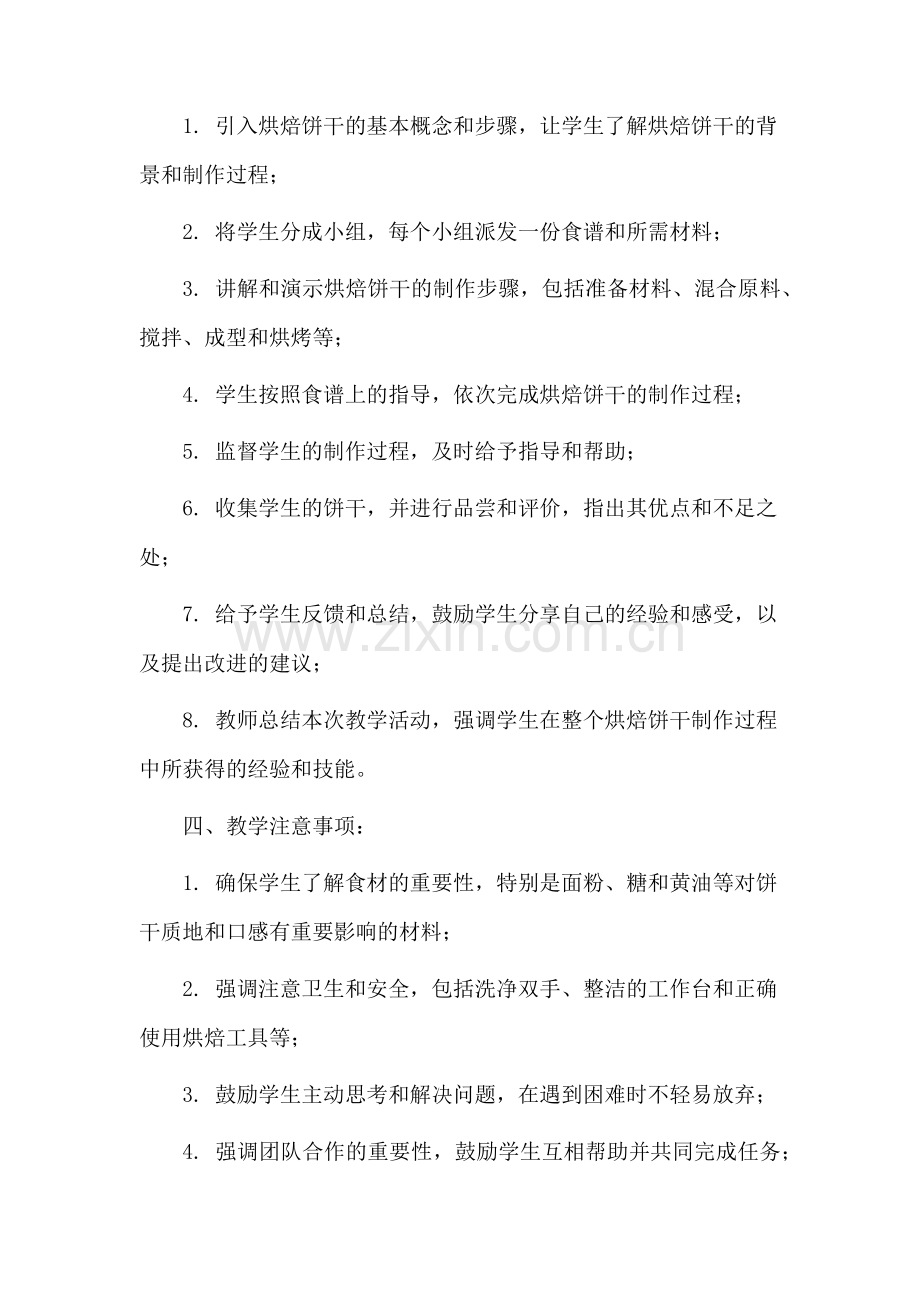 烘焙饼干教学设计.docx_第2页