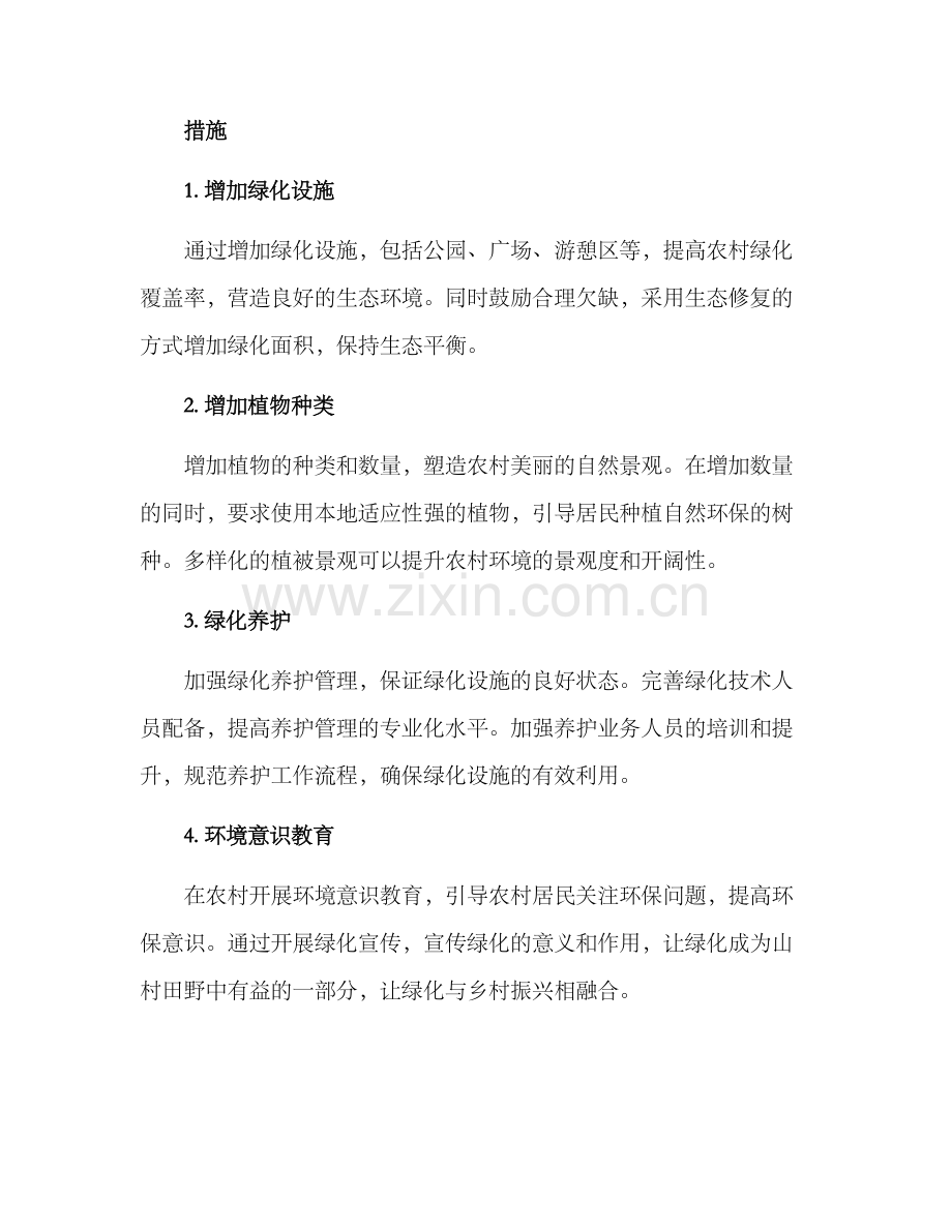 农村绿化提升改造方案.docx_第2页