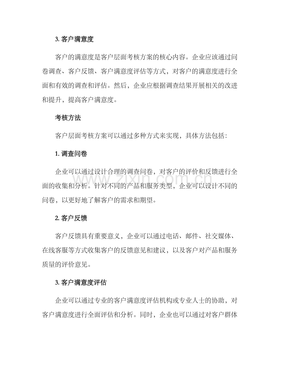 客户层面考核方案.docx_第2页