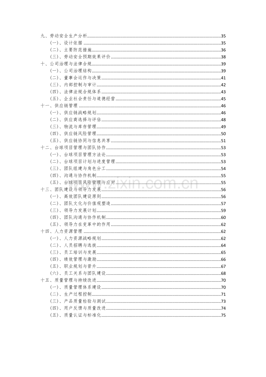 2024年台球项目可行性研究报告.docx_第3页