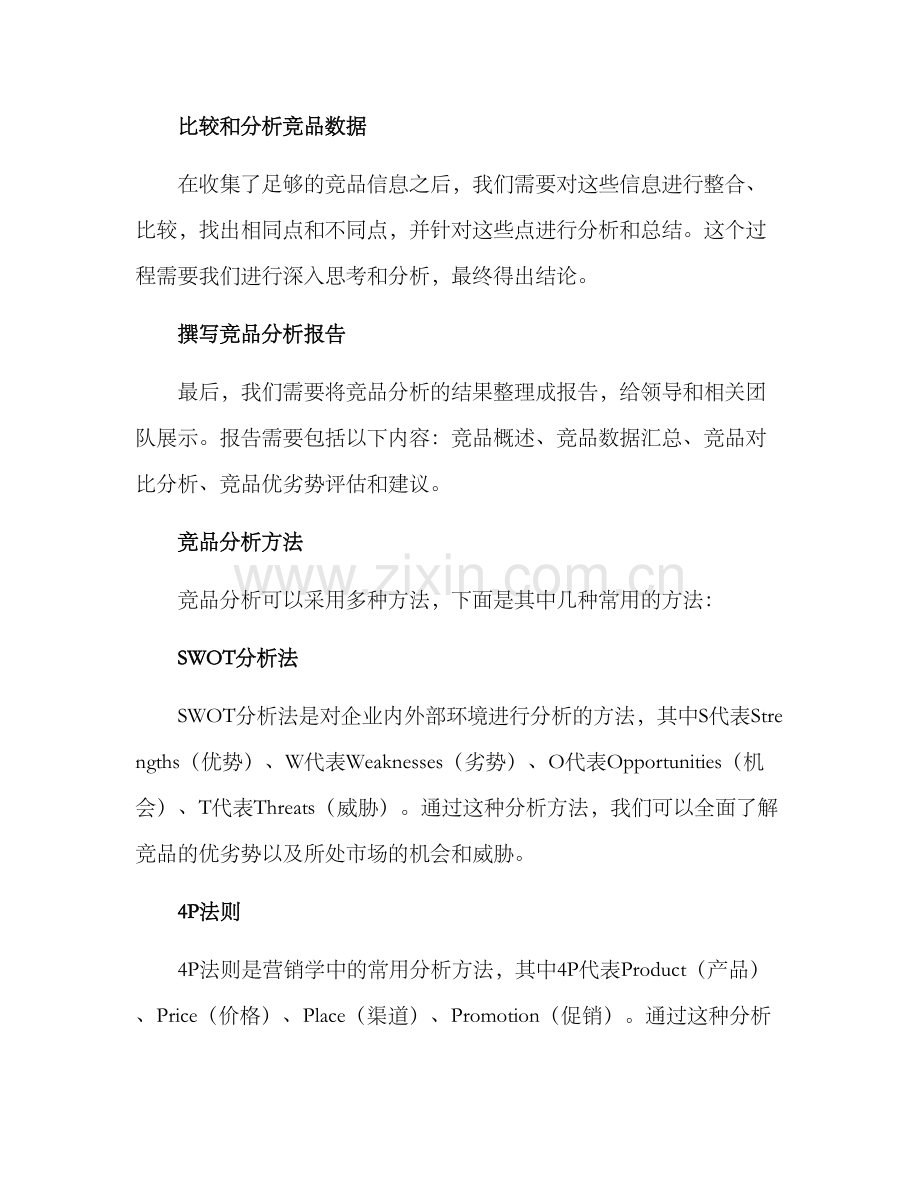 竞品分析方案.docx_第2页