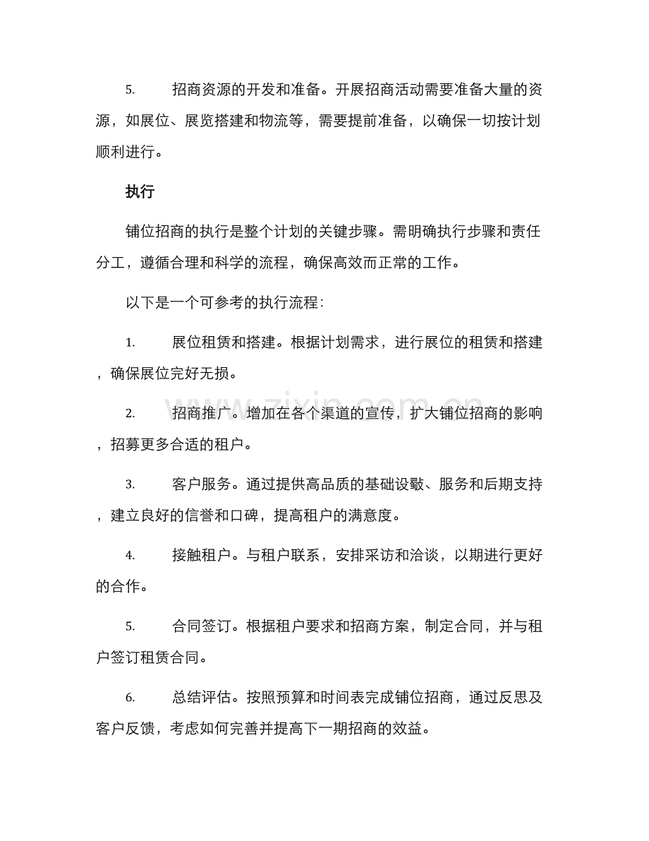 铺位招商策划方案.docx_第3页