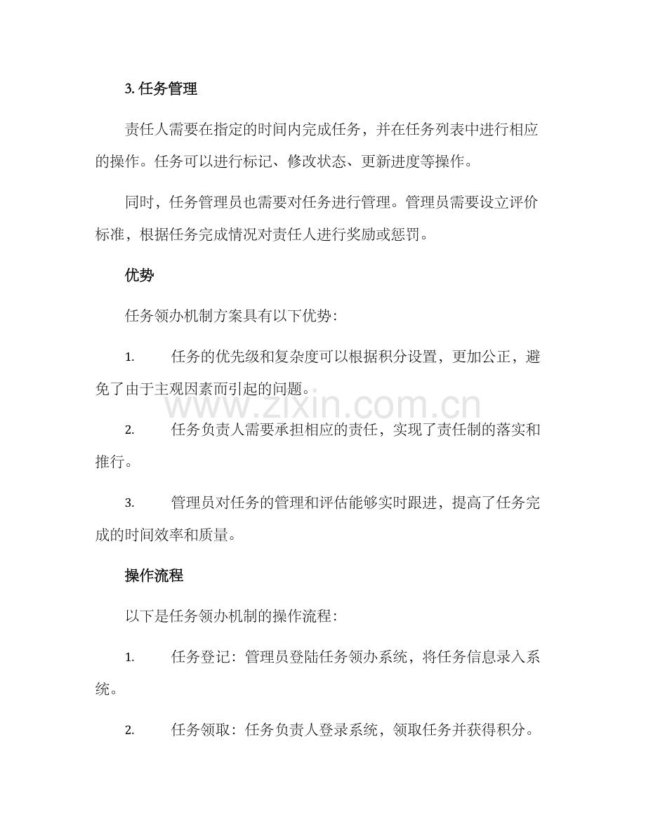 任务领办机制方案.docx_第2页