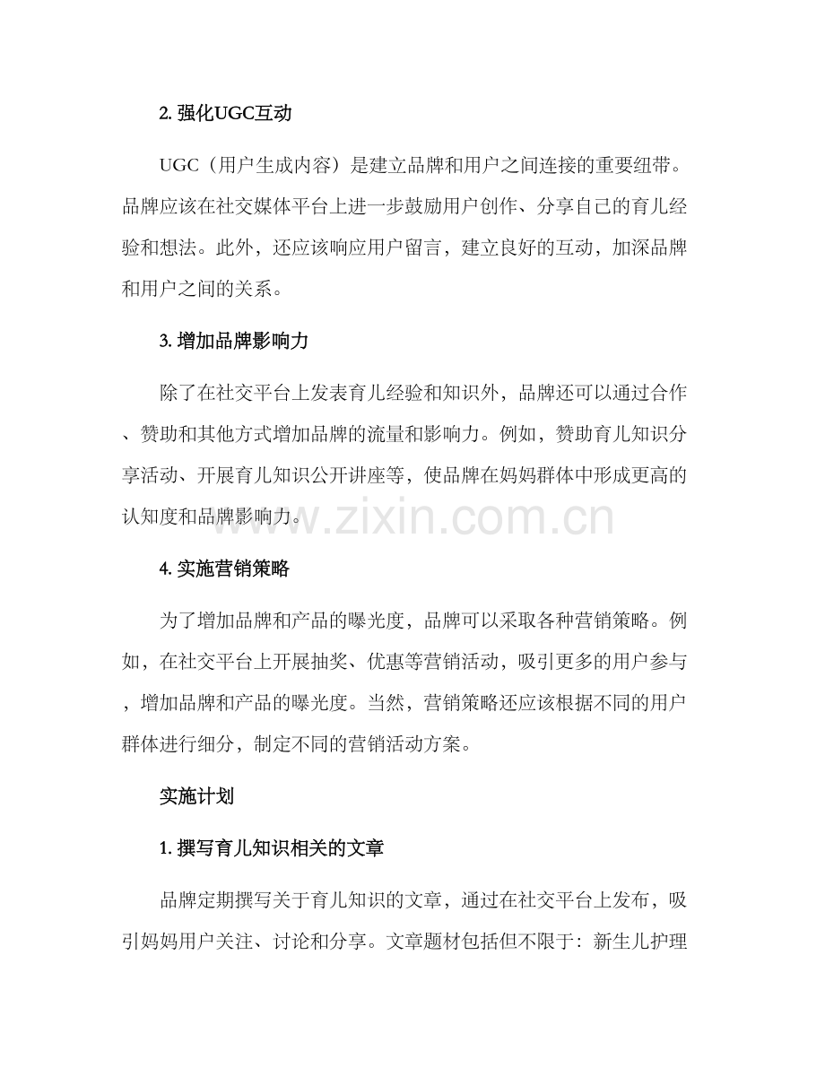 母婴交流文案策划方案.docx_第2页