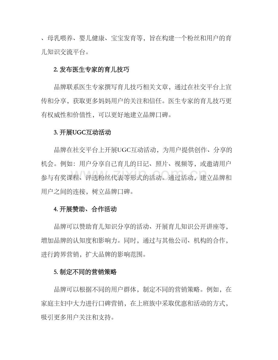 母婴交流文案策划方案.docx_第3页