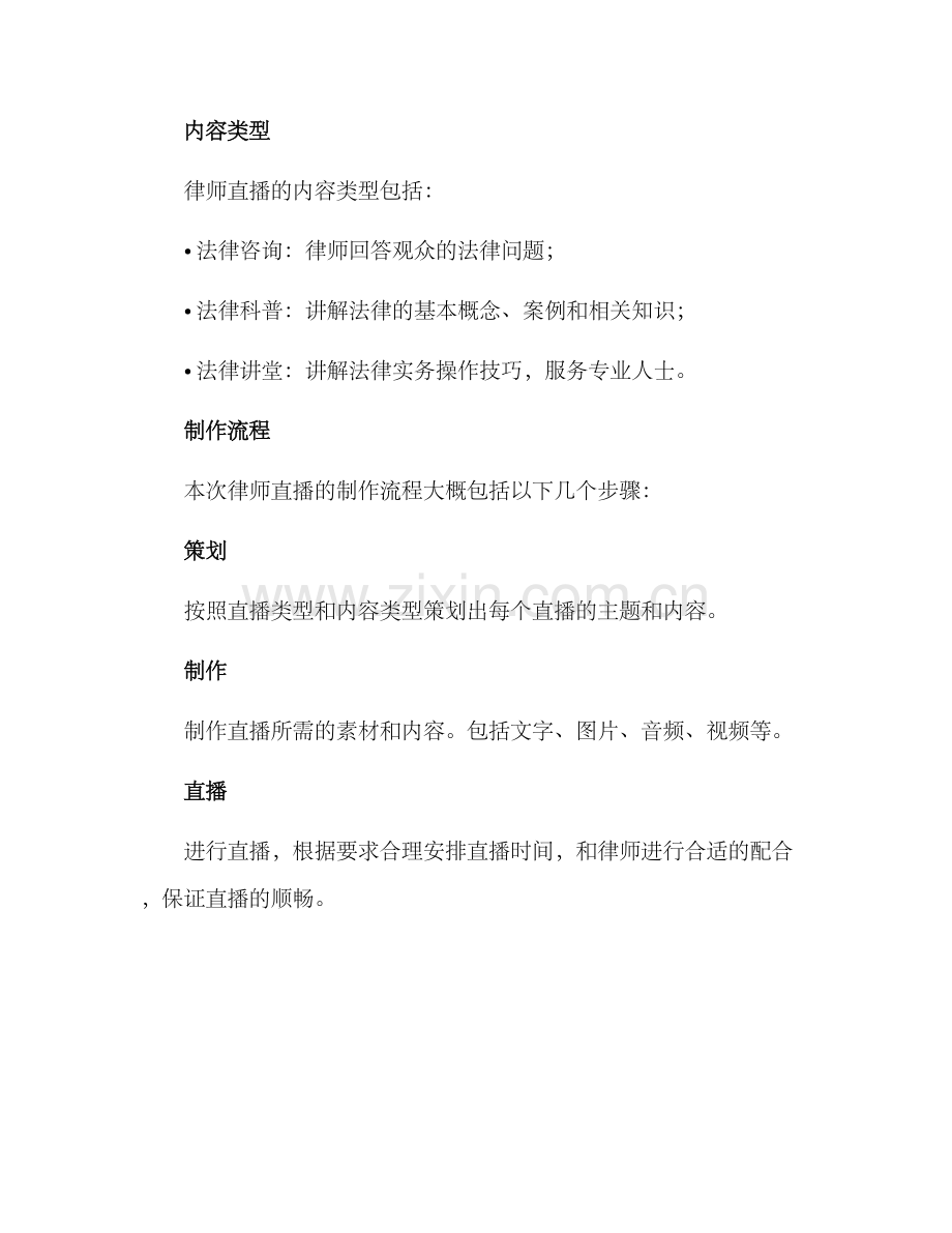 律师直播策划方案.docx_第2页