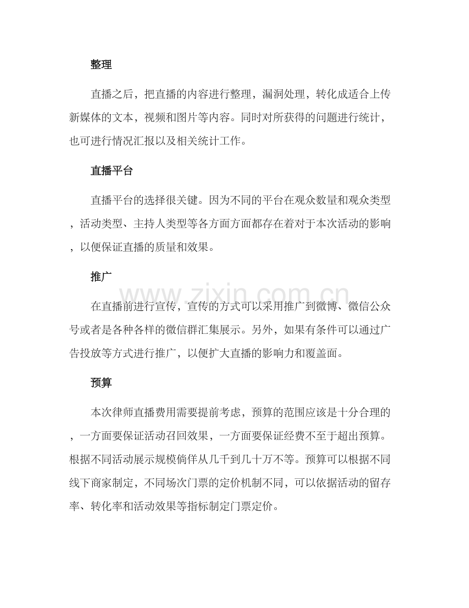 律师直播策划方案.docx_第3页