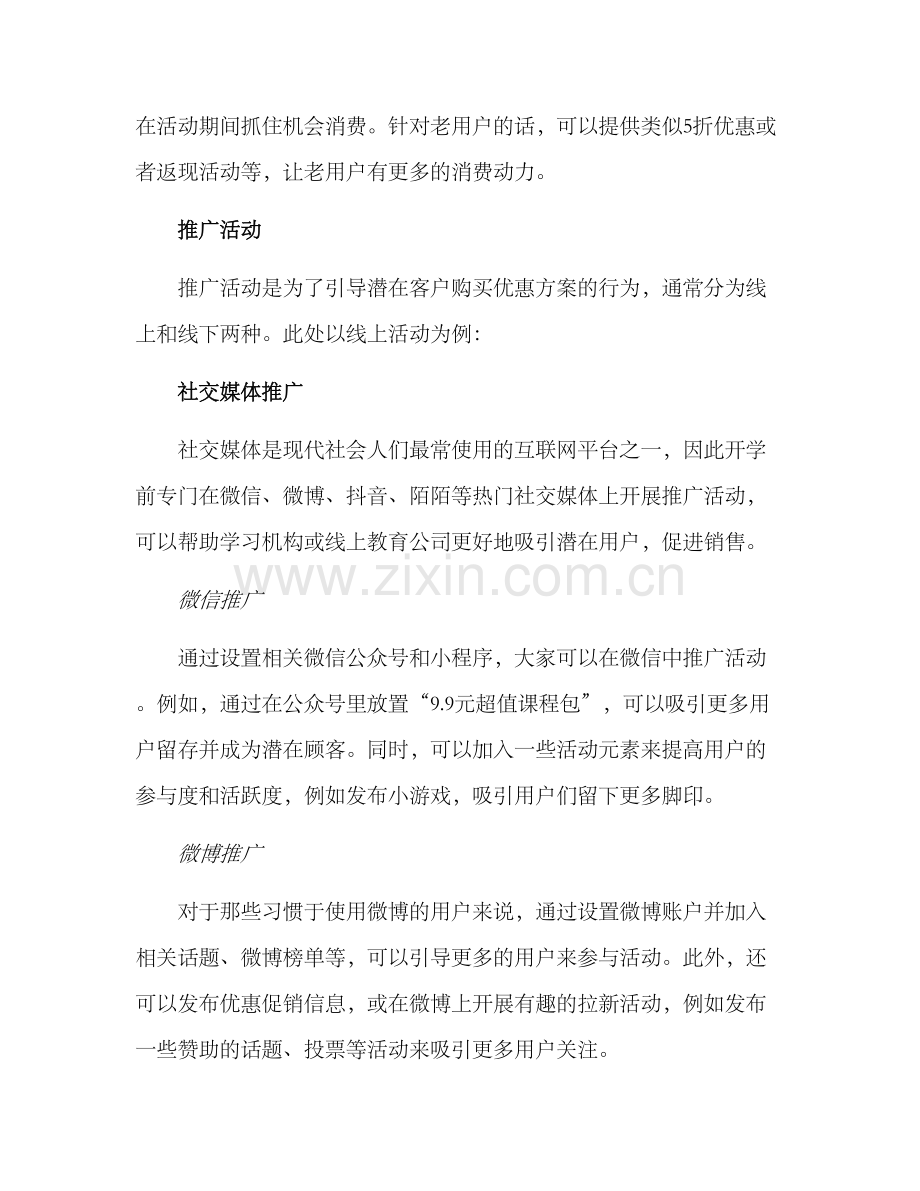 开学活动引流方案.docx_第2页