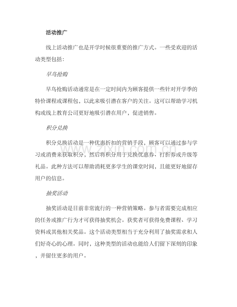 开学活动引流方案.docx_第3页