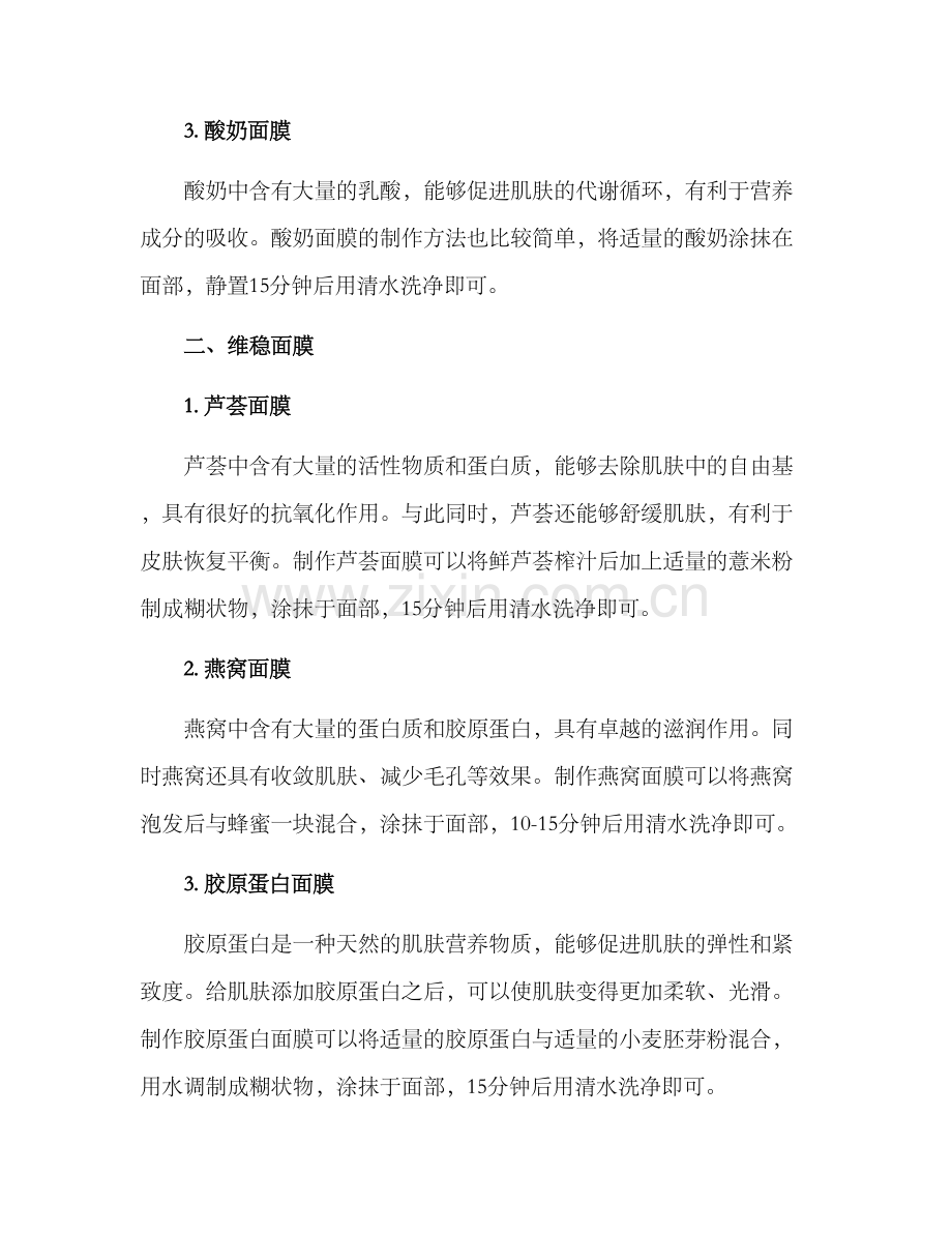 面膜补水维稳方案.docx_第2页