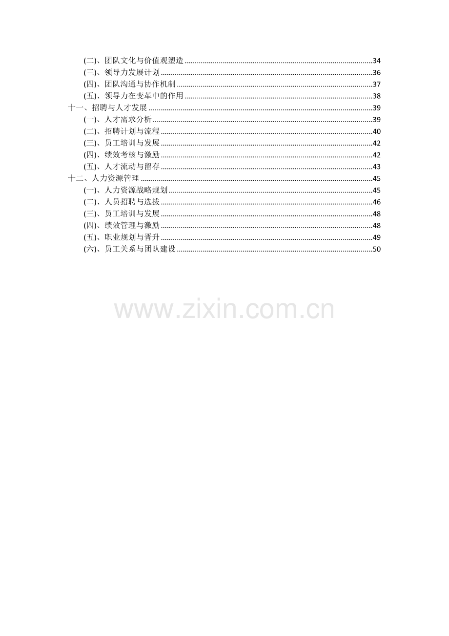 2024年精密车床项目可行性分析报告.docx_第3页