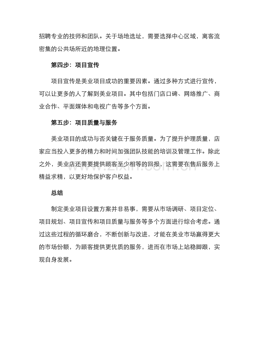 美业项目设置方案.docx_第2页