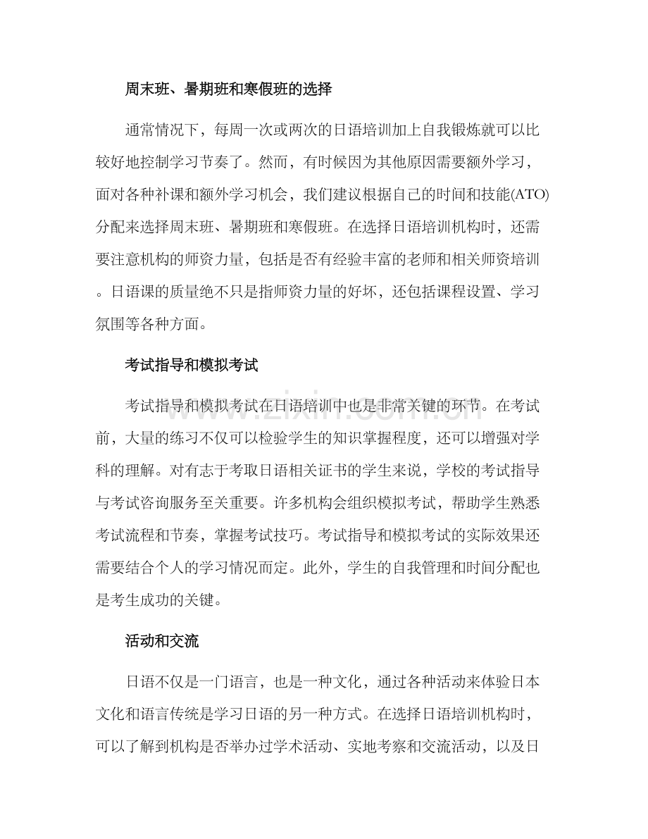 日语教育择校方案.docx_第2页