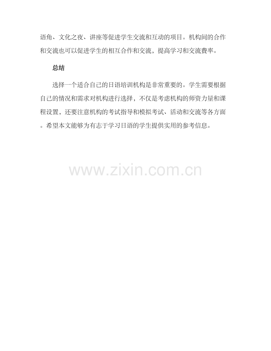 日语教育择校方案.docx_第3页