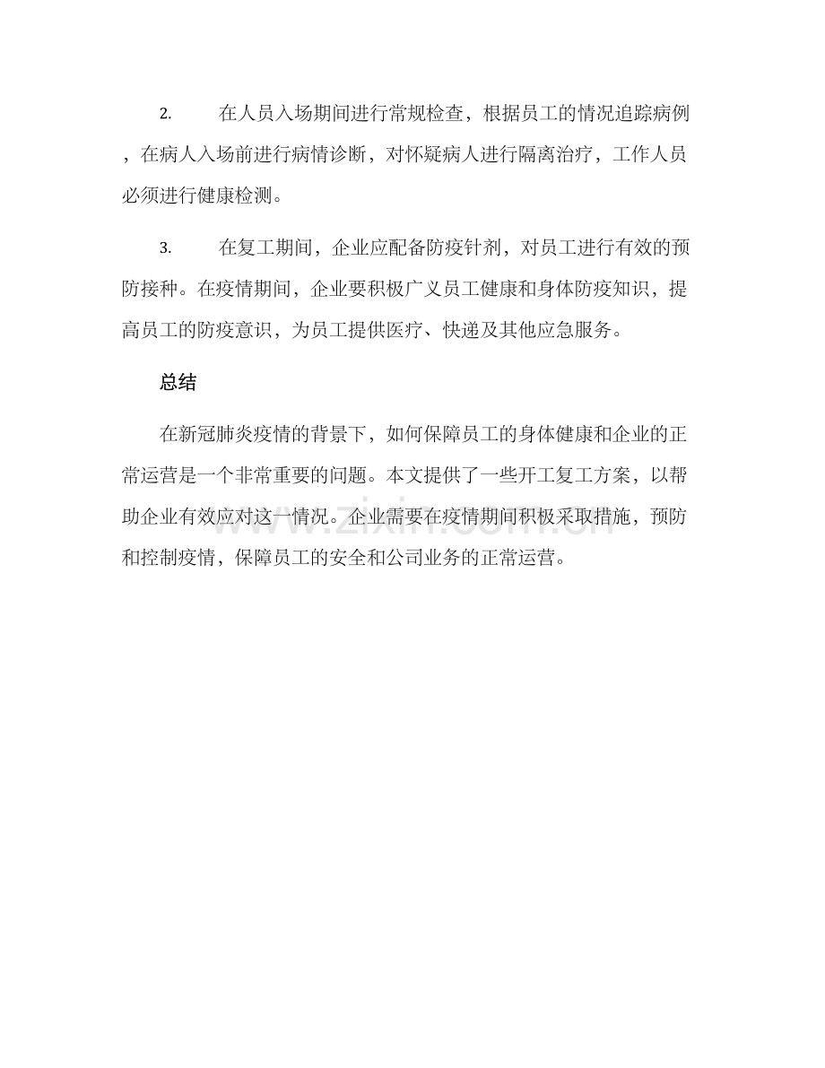 开工复工方案.docx_第3页