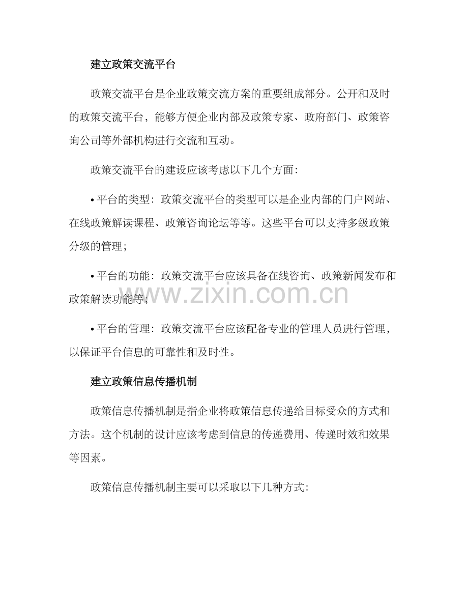 企业政策交流方案.docx_第3页