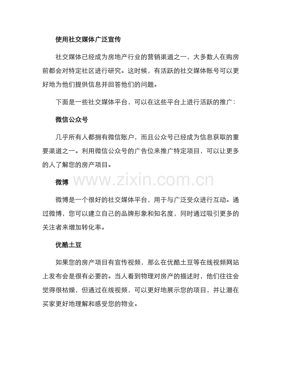 卖房营销方案.docx_第2页