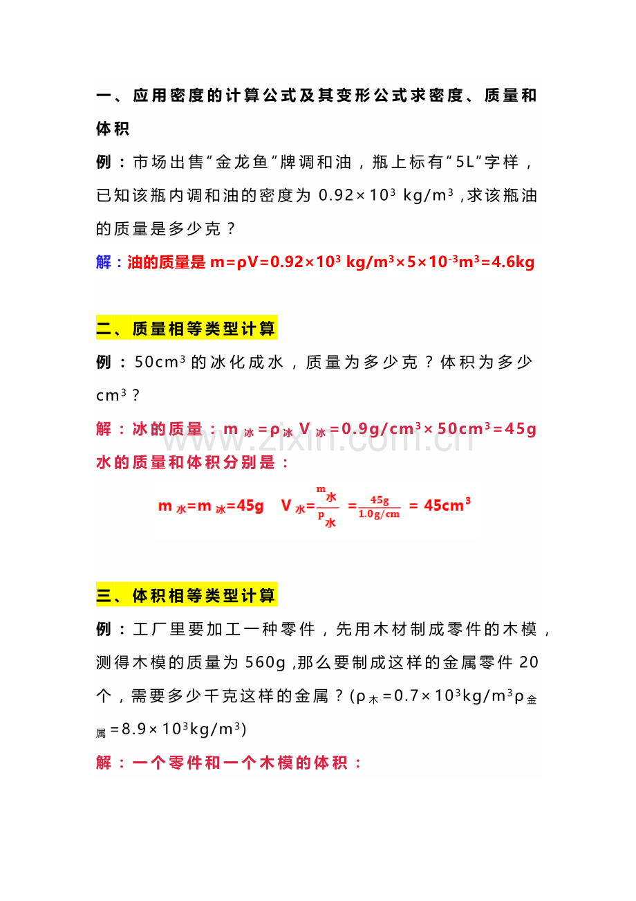 八年级上册物理密度计算常考6大分类专题训练.docx_第1页