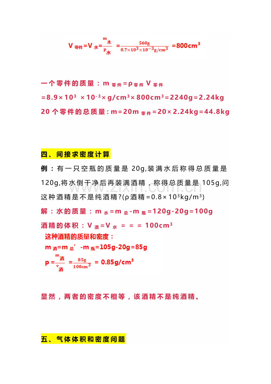 八年级上册物理密度计算常考6大分类专题训练.docx_第2页