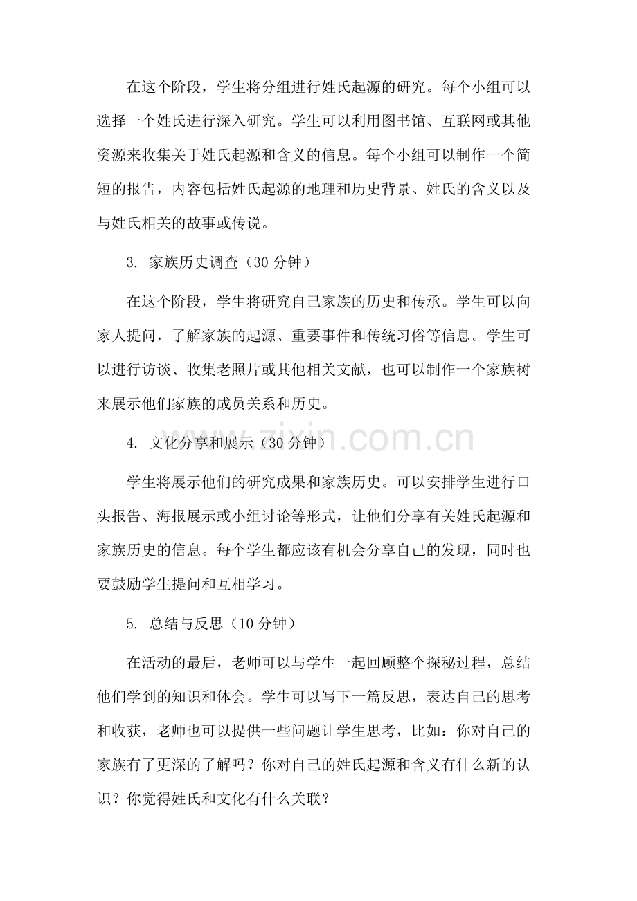 姓氏探秘教学设计.docx_第2页