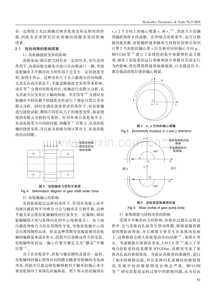 齿轮泵内部间隙泄漏的研究综述.pdf_第3页